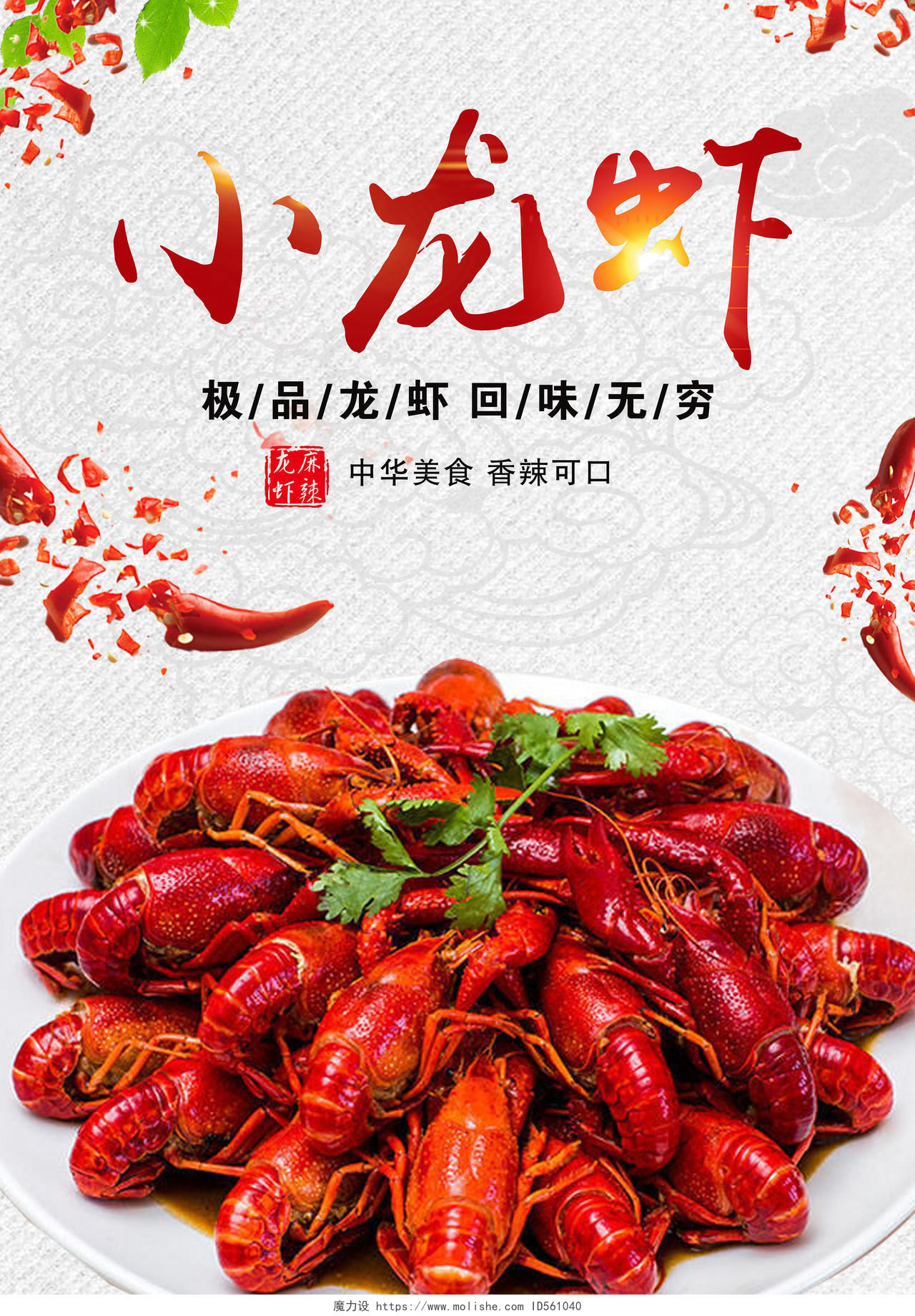 夏天美食麻辣小龙虾宣传促销海报宣传单设计